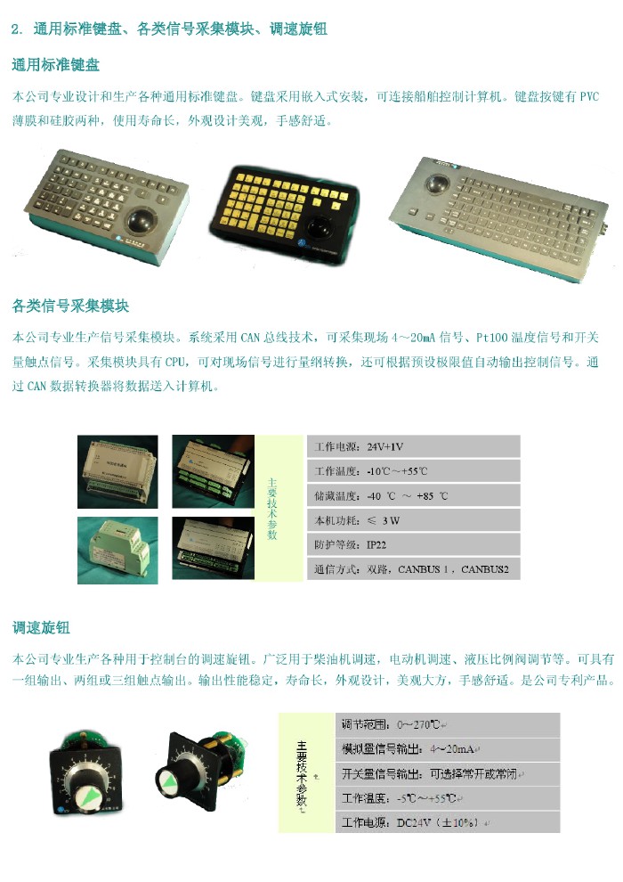 通用標(biāo)準(zhǔn)鍵盤(pán)、各類(lèi)信號(hào)采集模塊、調(diào)速旋鈕